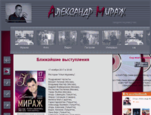 Tablet Screenshot of aleksandrmirag.ru